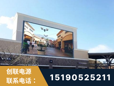 辉县-北京八达岭奥特莱斯显示屏项目